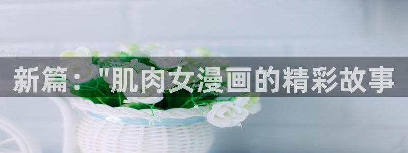 奇漫屋漫画那里下载